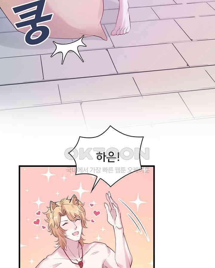 나만 보면 살랑살랑 112화 9