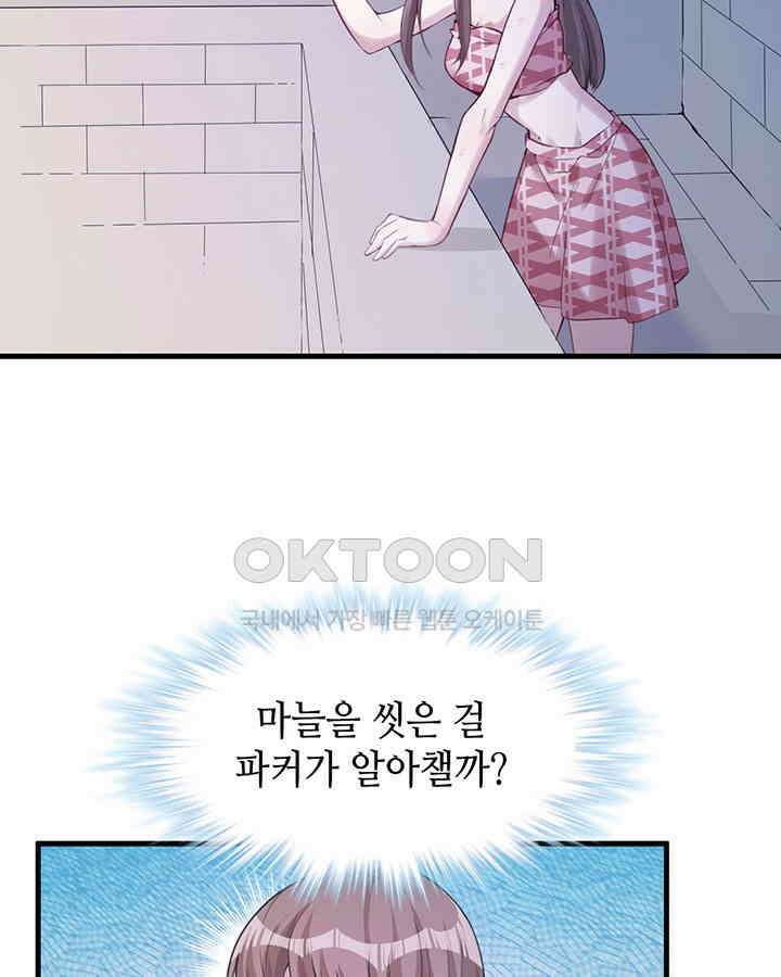 나만 보면 살랑살랑 112화 11