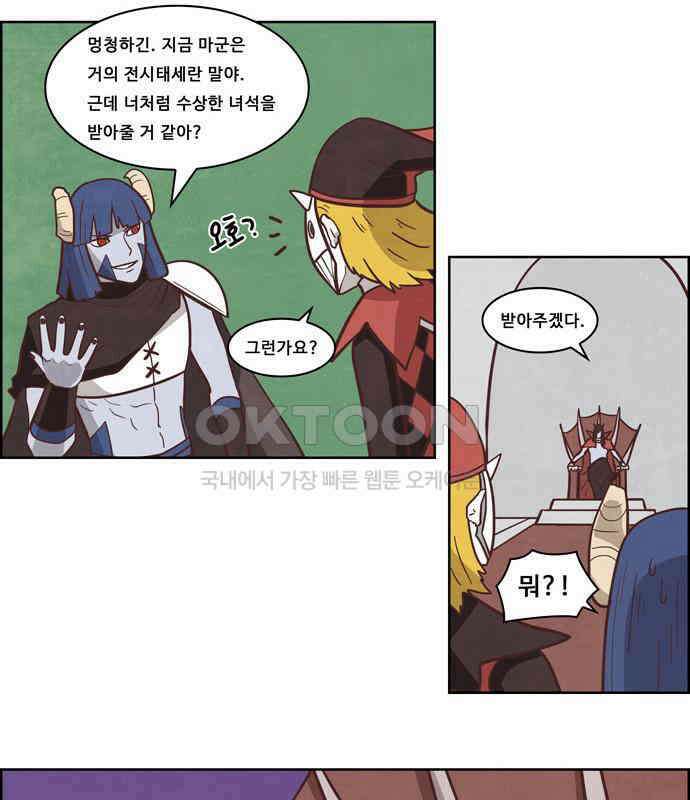 심심한 마왕 4시즌 2화 4