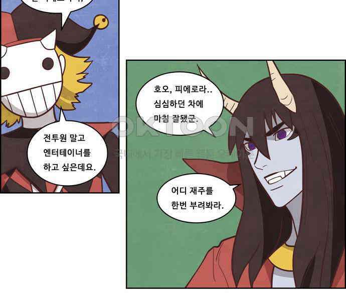 심심한 마왕 4시즌 2화 6