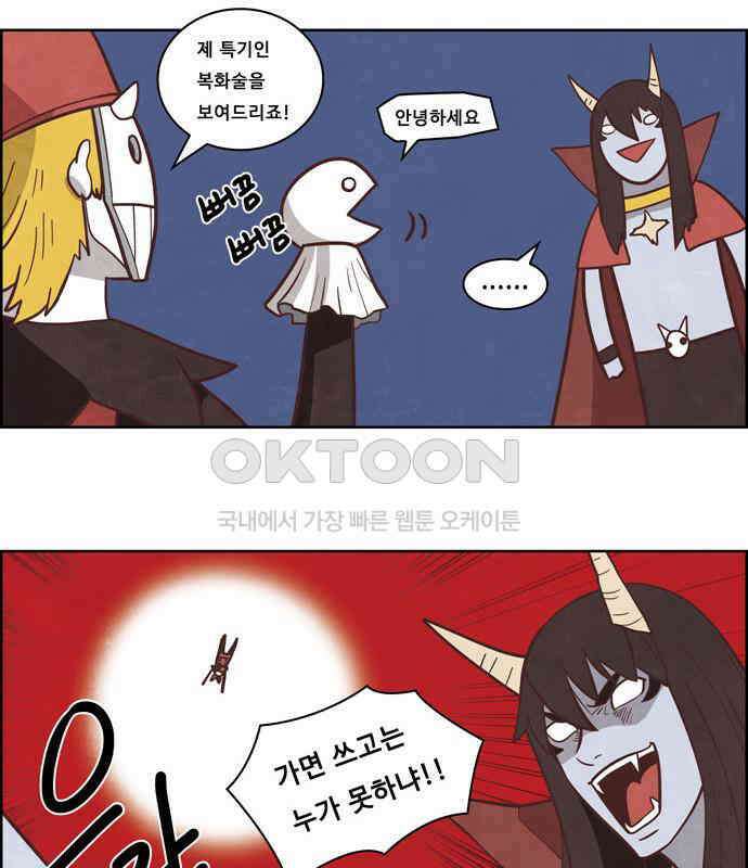 심심한 마왕 4시즌 2화 7