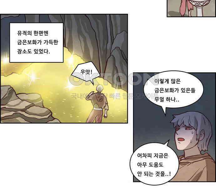심심한 마왕 4시즌 8화 3
