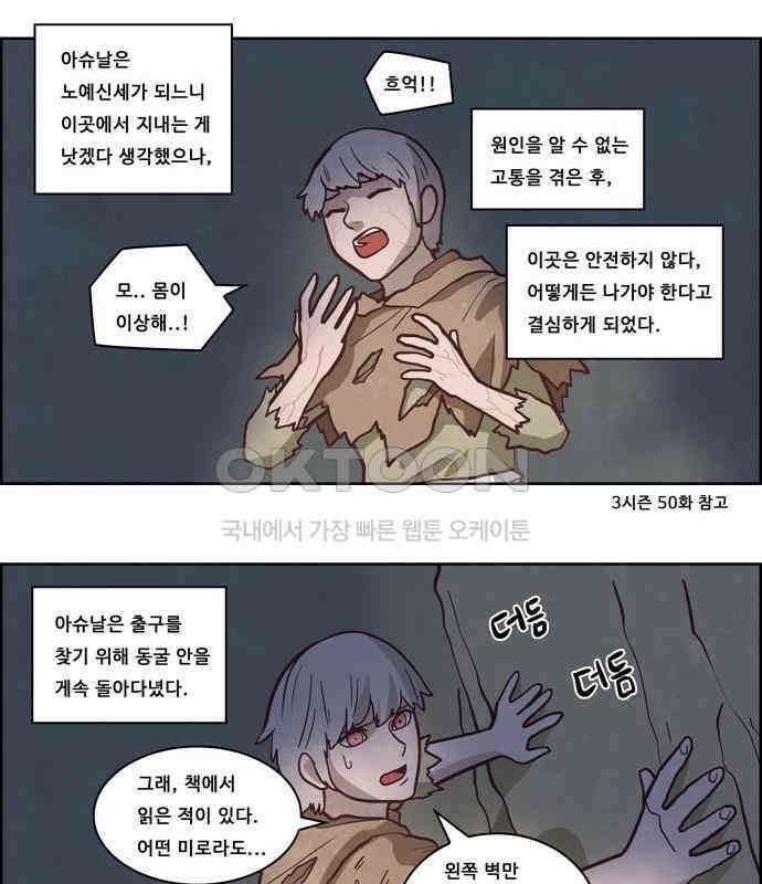 심심한 마왕 4시즌 8화 4