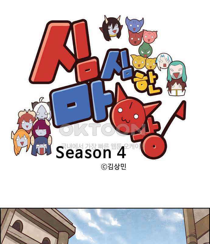 심심한 마왕 4시즌 16화 1