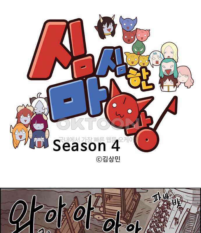 심심한 마왕 4시즌 20화 1