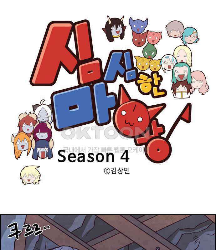 심심한 마왕 4시즌 24화 1