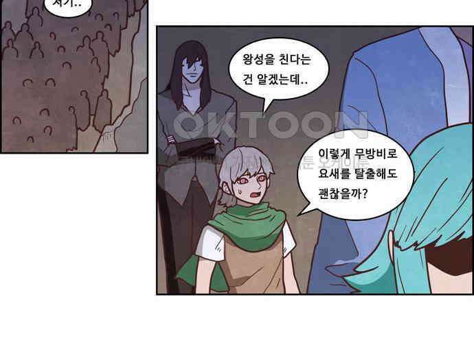 심심한 마왕 4시즌 24화 3