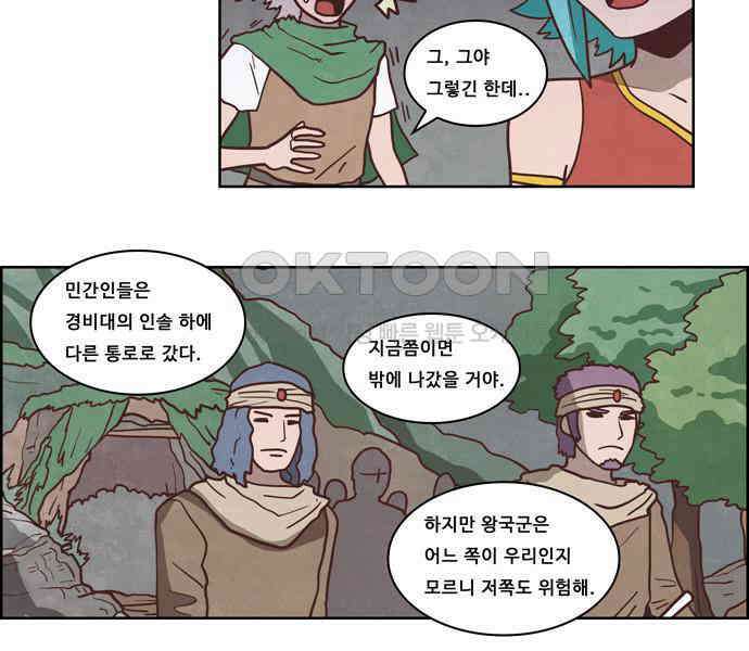 심심한 마왕 4시즌 24화 6