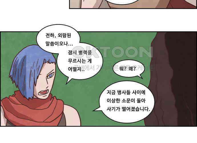 심심한 마왕 4시즌 28화 3