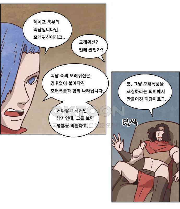 심심한 마왕 4시즌 28화 4