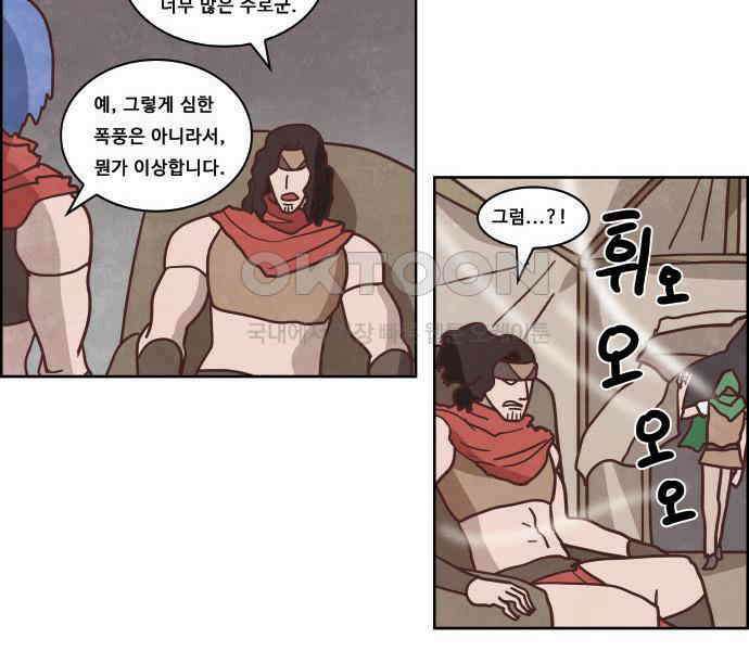 심심한 마왕 4시즌 28화 6