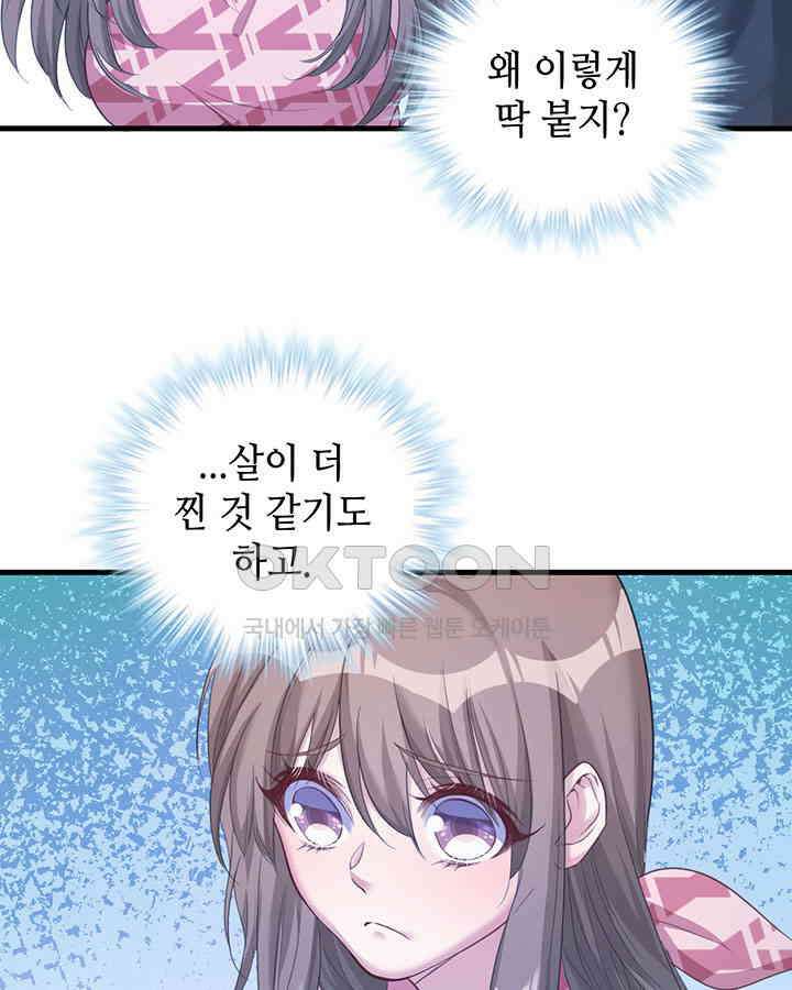 나만 보면 살랑살랑 132화 10