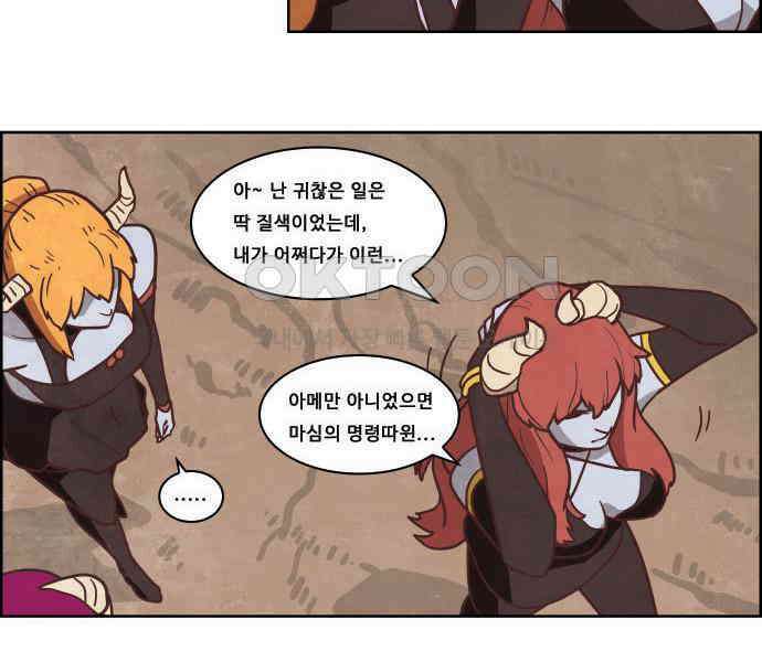 심심한 마왕 4시즌 35화 3