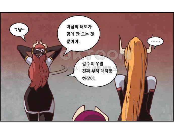 심심한 마왕 4시즌 35화 6