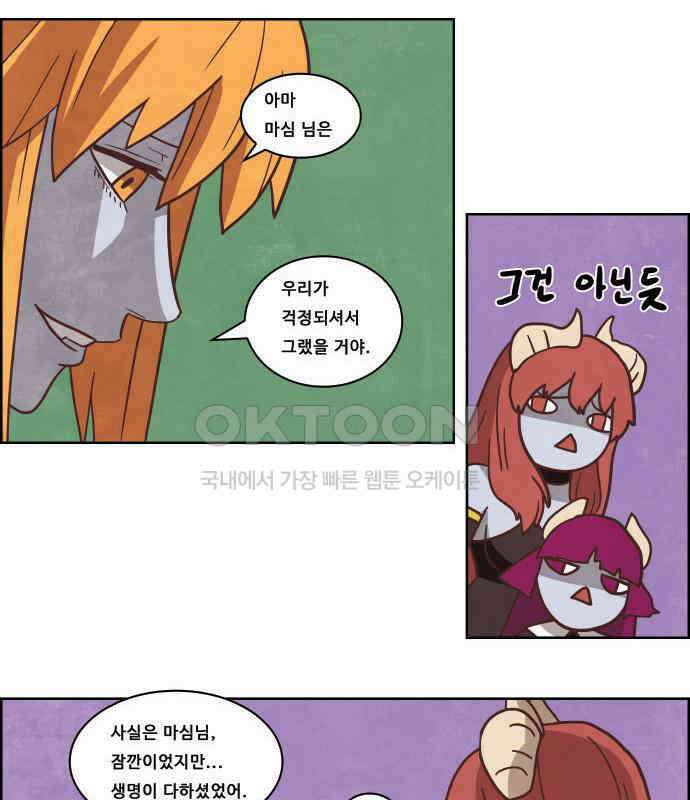 심심한 마왕 4시즌 35화 7