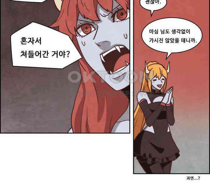 심심한 마왕 4시즌 35화 9