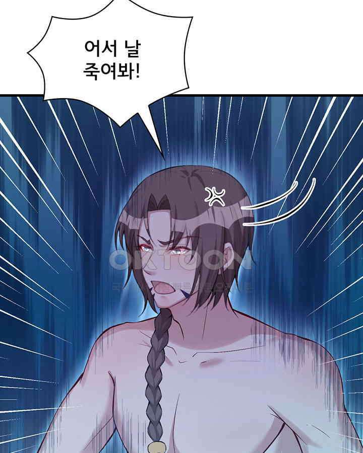 나만 보면 살랑살랑 143화 12