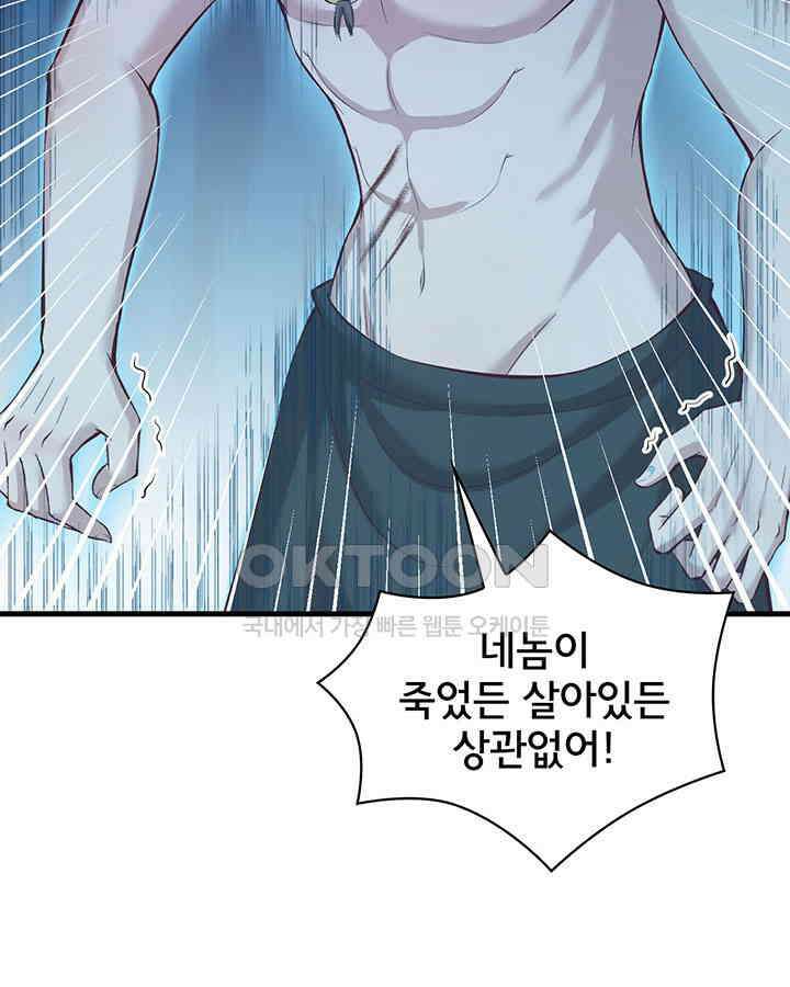 나만 보면 살랑살랑 143화 13