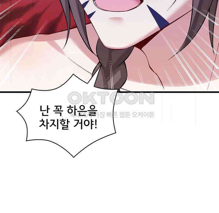 나만 보면 살랑살랑 143화 15