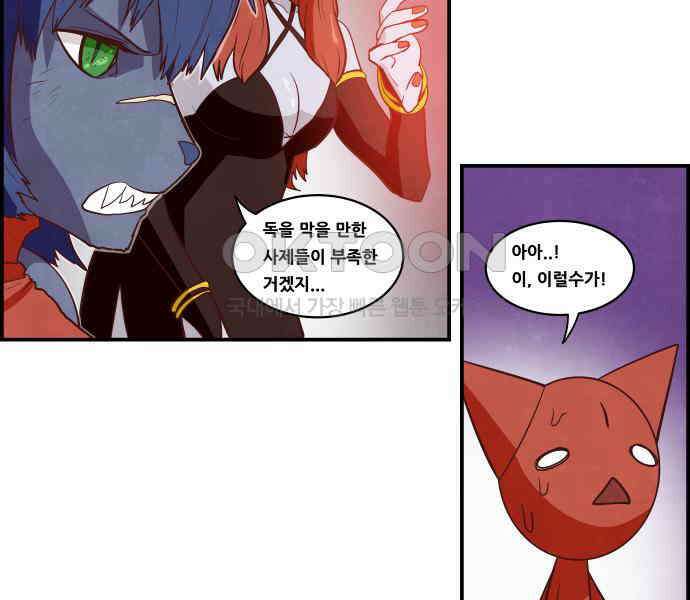 심심한 마왕 5시즌 2화 5