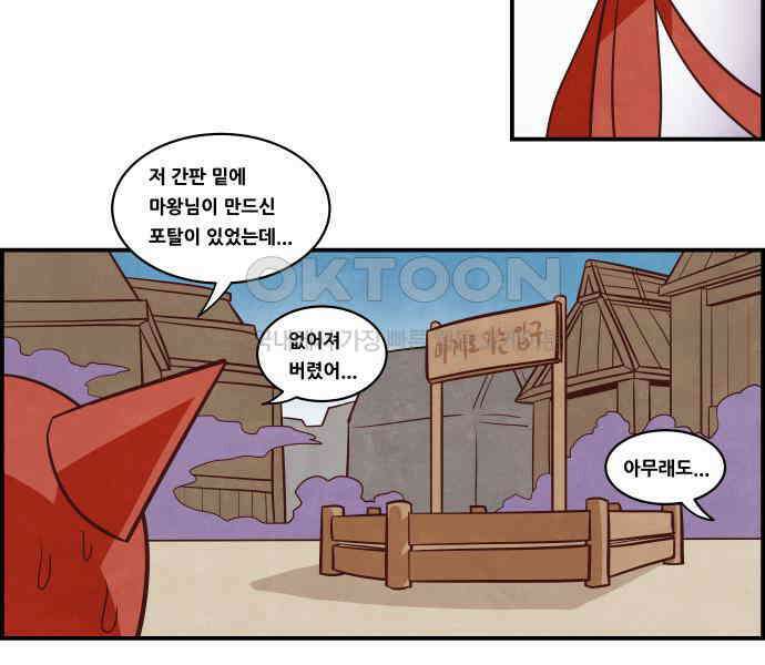 심심한 마왕 5시즌 2화 6