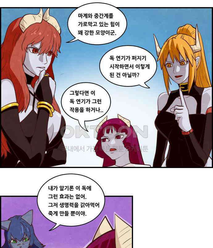 심심한 마왕 5시즌 2화 7