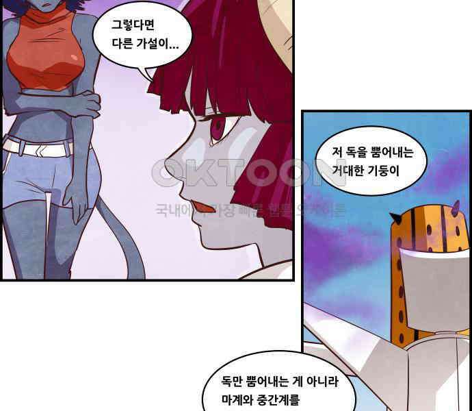 심심한 마왕 5시즌 2화 8