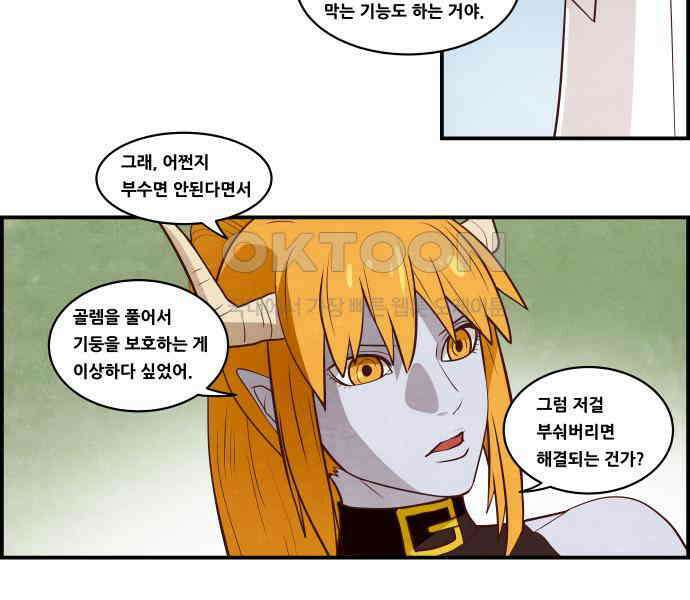 심심한 마왕 5시즌 2화 9