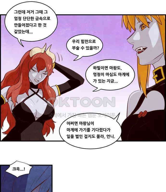 심심한 마왕 5시즌 2화 10