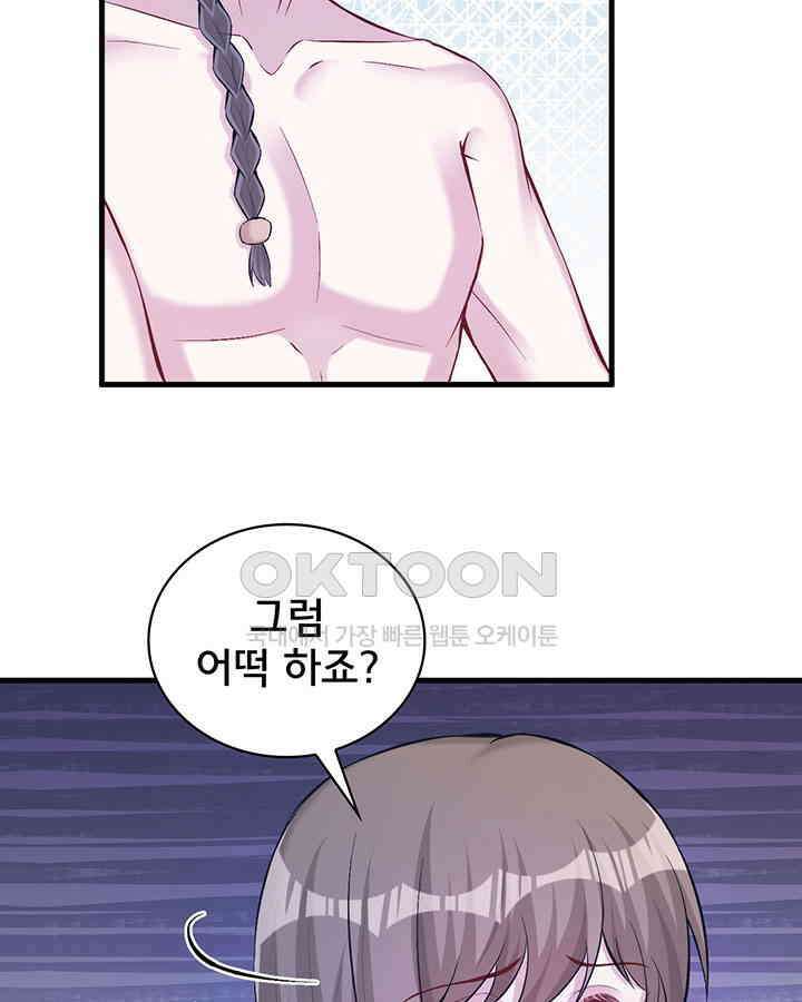 나만 보면 살랑살랑 151화 5