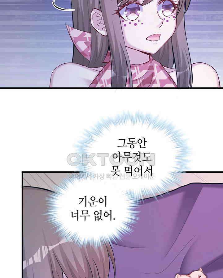 나만 보면 살랑살랑 151화 6