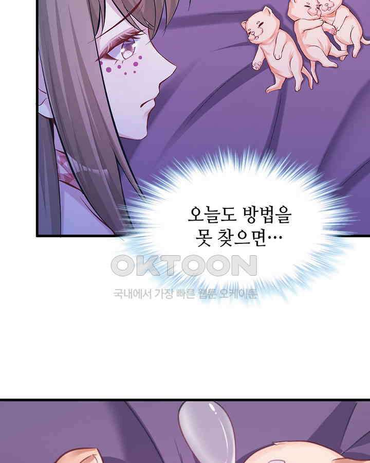 나만 보면 살랑살랑 151화 7