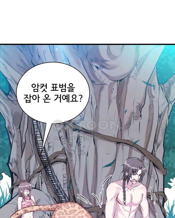 나만 보면 살랑살랑 151화 11
