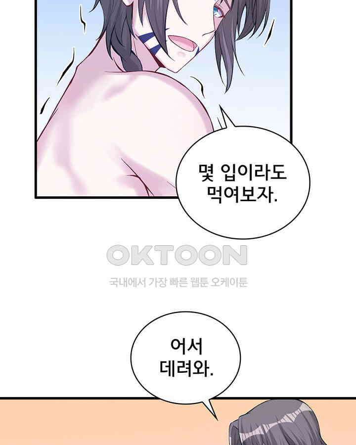 나만 보면 살랑살랑 151화 13