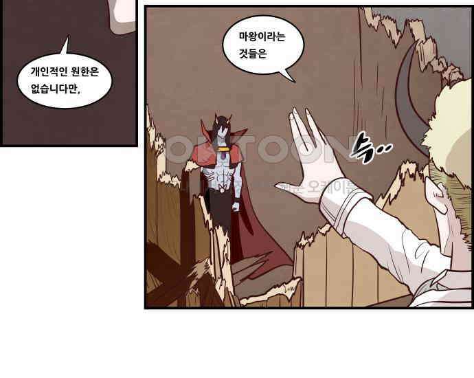심심한 마왕 5시즌 8화 3