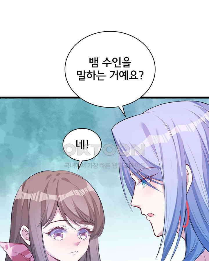 나만 보면 살랑살랑 164화 3
