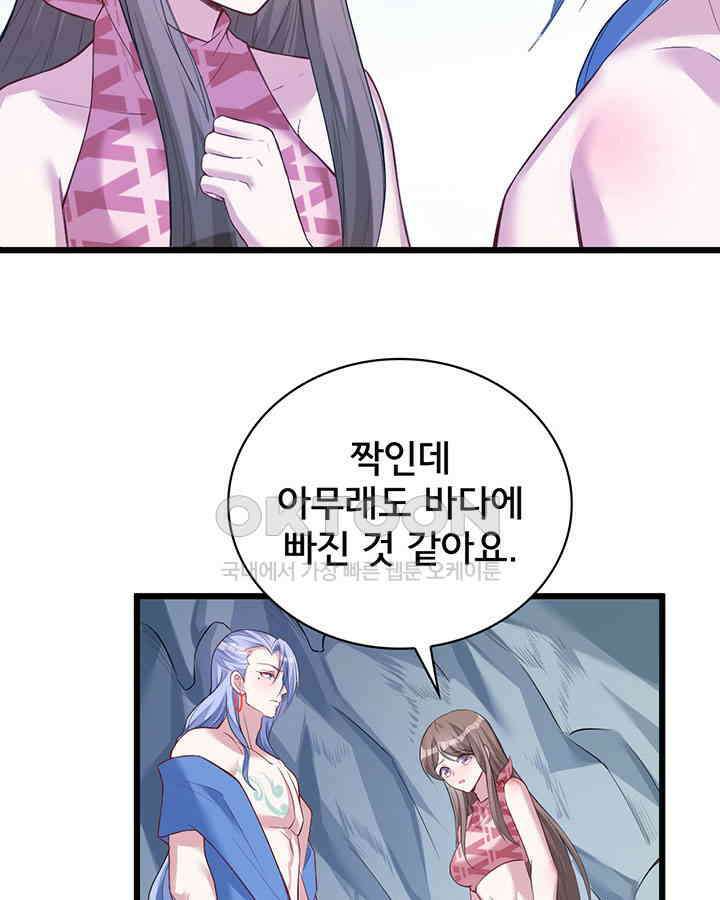 나만 보면 살랑살랑 164화 4