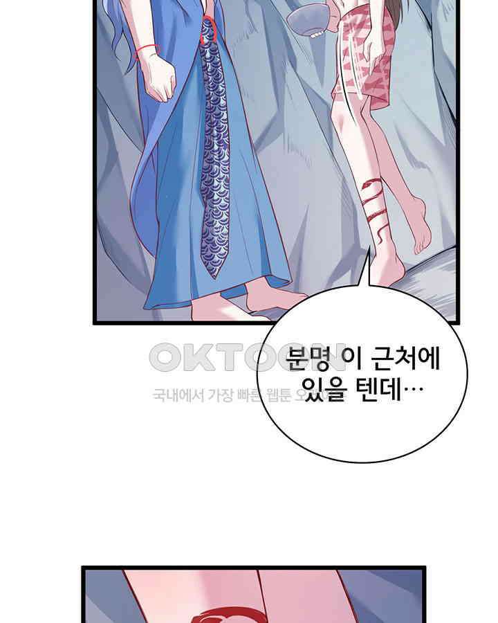 나만 보면 살랑살랑 164화 5