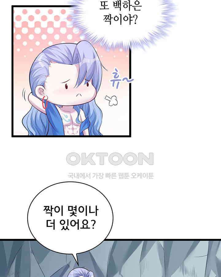 나만 보면 살랑살랑 164화 7