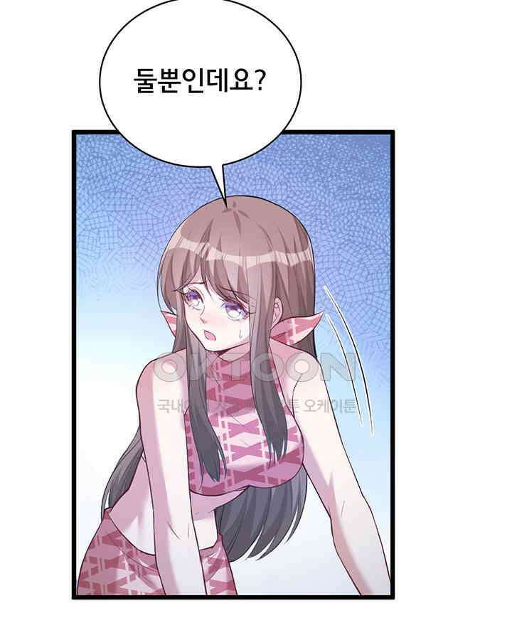 나만 보면 살랑살랑 164화 9
