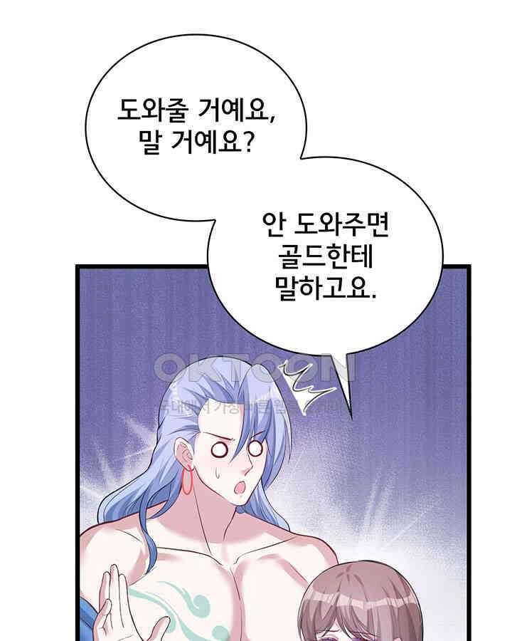 나만 보면 살랑살랑 164화 10