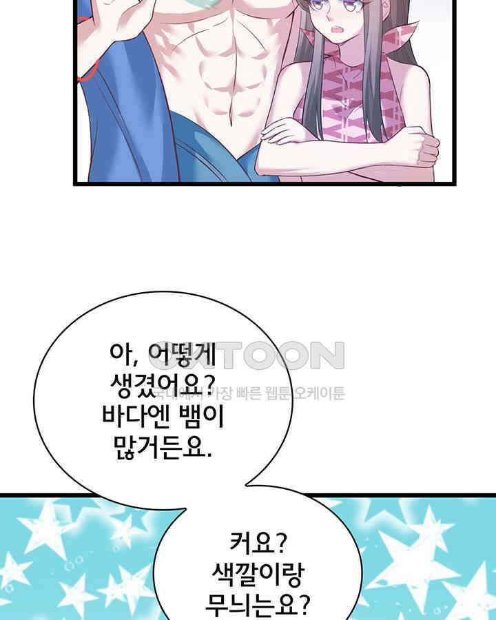 나만 보면 살랑살랑 164화 11