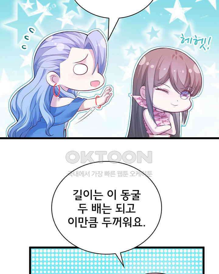 나만 보면 살랑살랑 164화 12