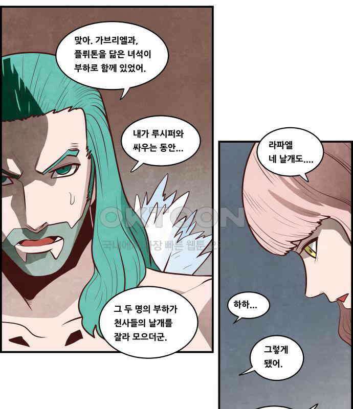 심심한 마왕 5시즌 26화 3