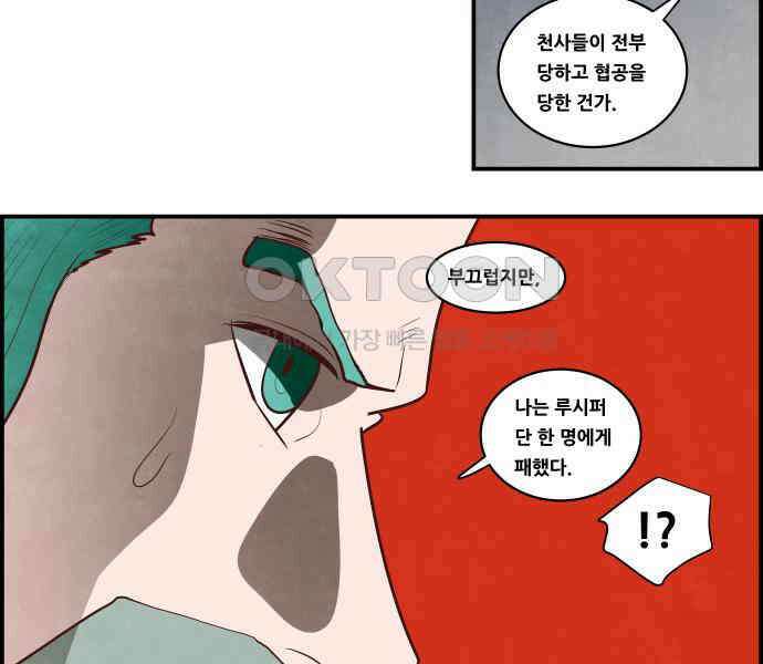 심심한 마왕 5시즌 26화 4