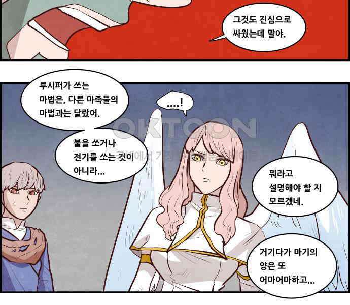 심심한 마왕 5시즌 26화 5