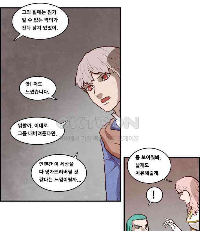 심심한 마왕 5시즌 26화 6