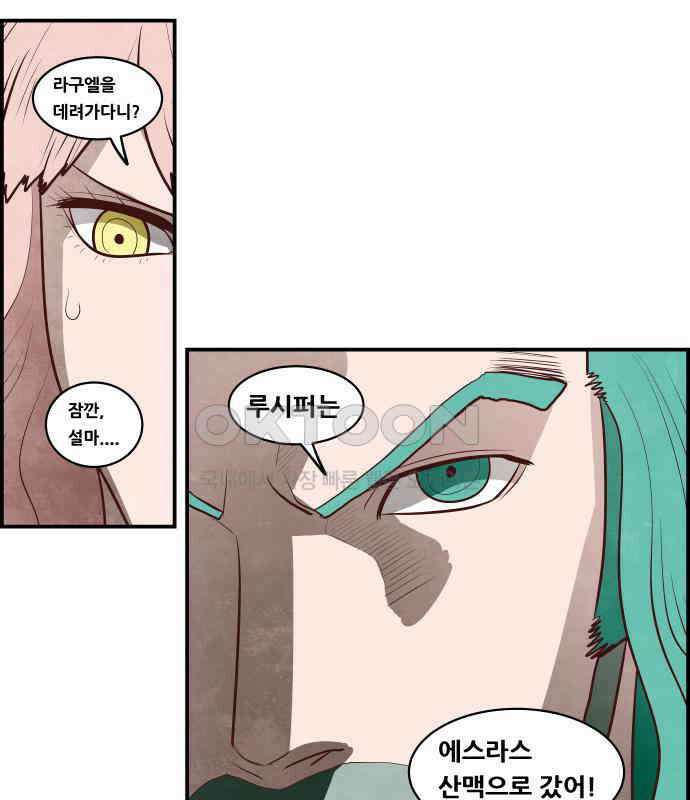 심심한 마왕 5시즌 26화 9