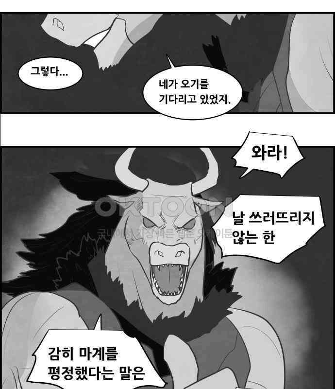 심심한 마왕 5시즌 30화 4