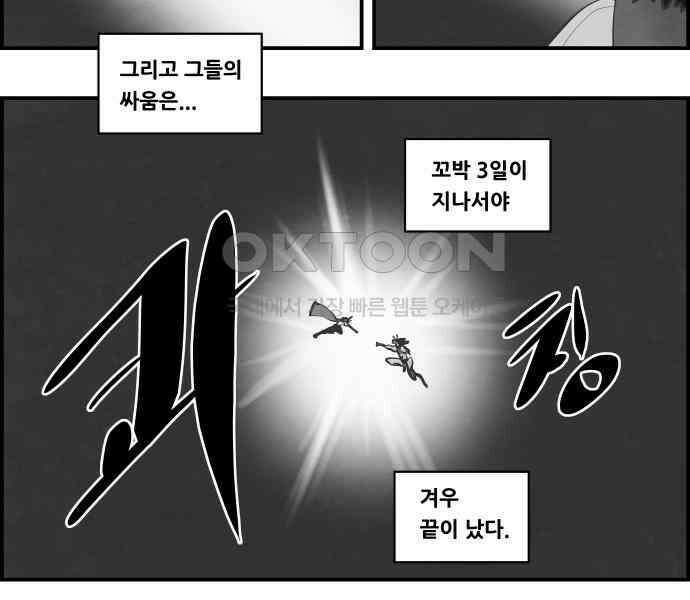 심심한 마왕 5시즌 30화 6